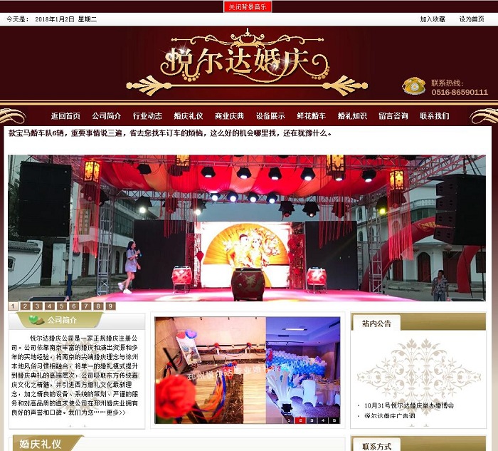 邳州悅爾達專業婚禮策劃機構祝大家新年快樂！